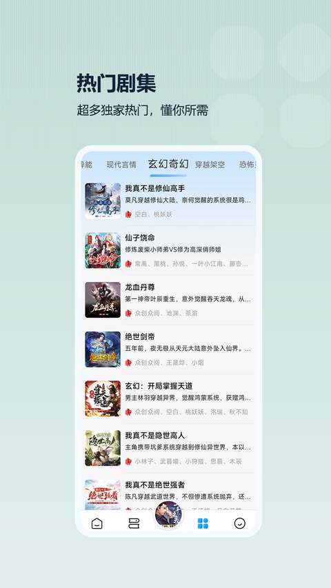 月亮听书截图3