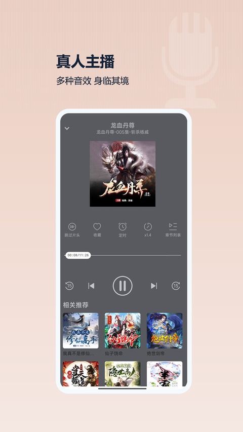 月亮听书截图4