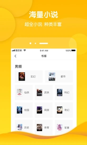 酷匠小说截图3