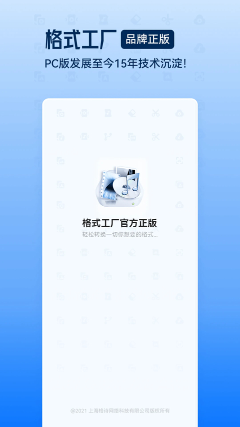 格式工厂免费版截图1