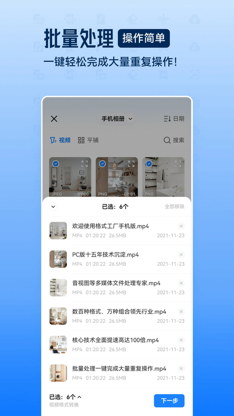 格式工厂免费版截图4