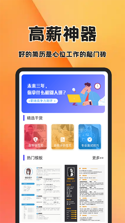 简历快制作截图2