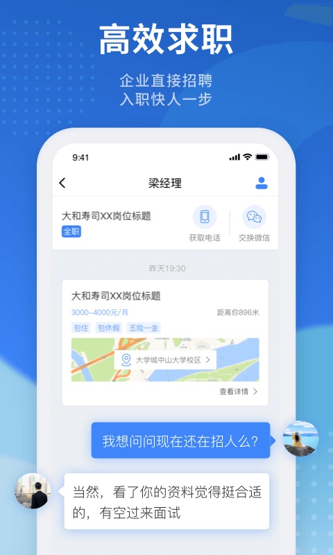招聘猫截图2