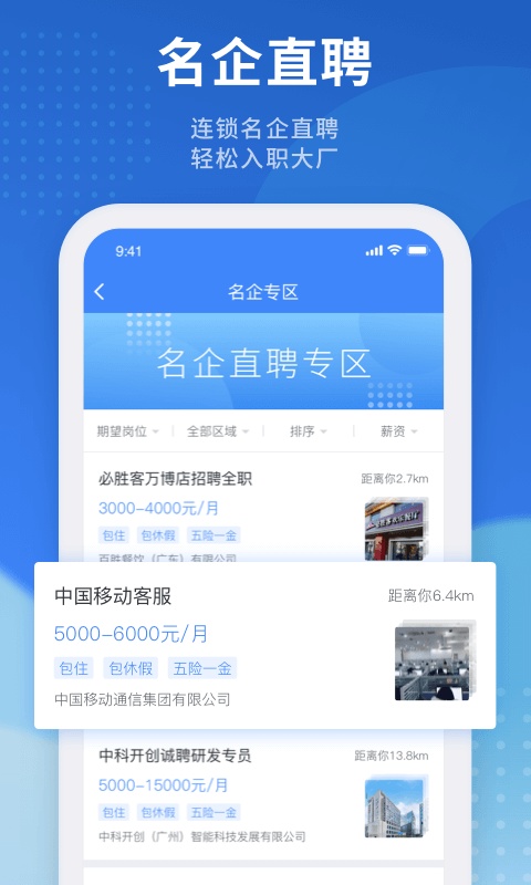 招聘猫截图4