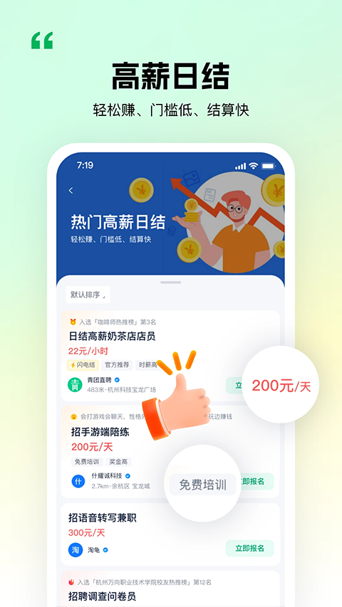 青团社兼职截图1