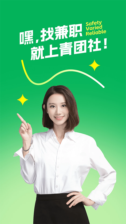 青团社兼职截图2
