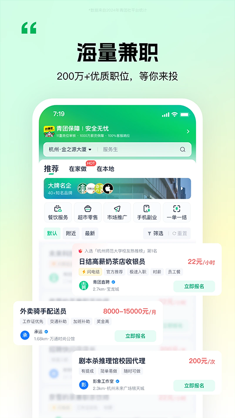 青团社兼职截图3