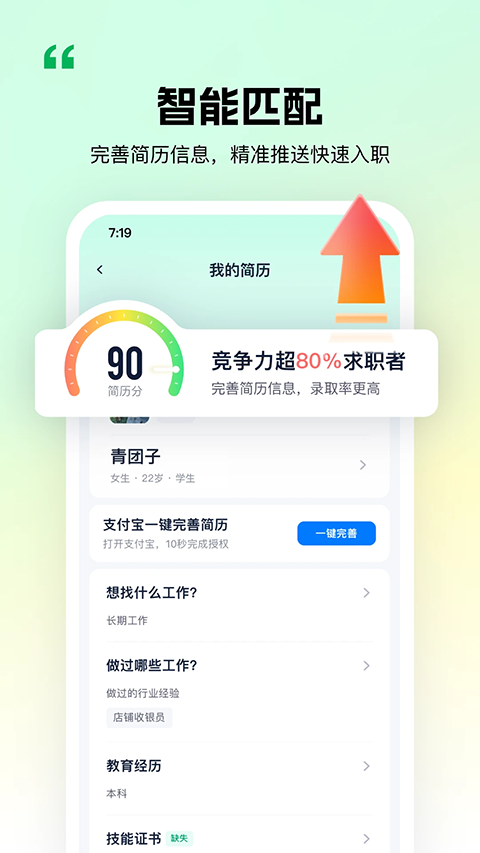 青团社兼职截图4