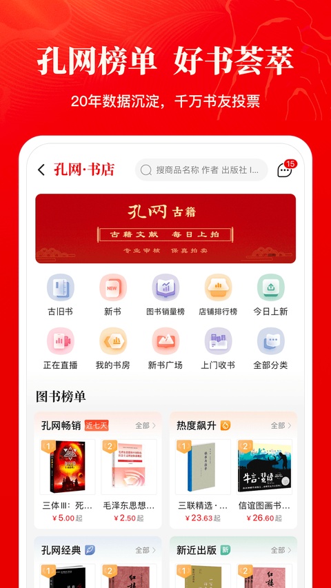 孔夫子旧书网官方版截图1