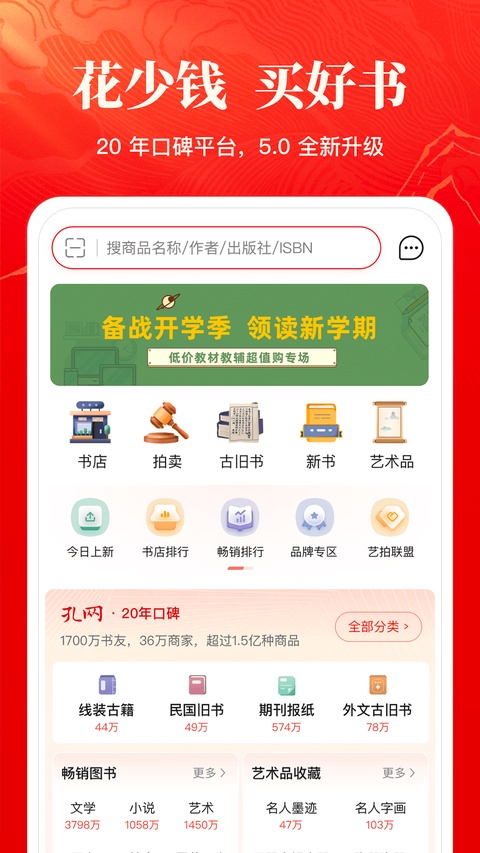 孔夫子旧书网官方版截图2