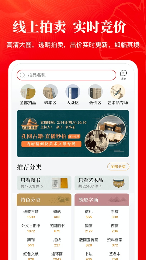 孔夫子旧书网官方版截图3