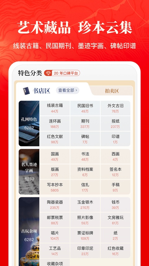 孔夫子旧书网官方版截图4