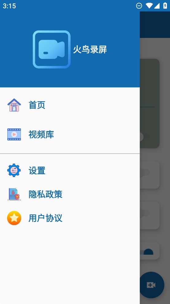 火鸟录屏截图1