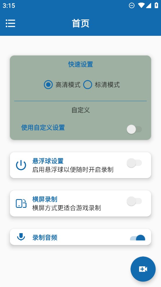 火鸟录屏截图2