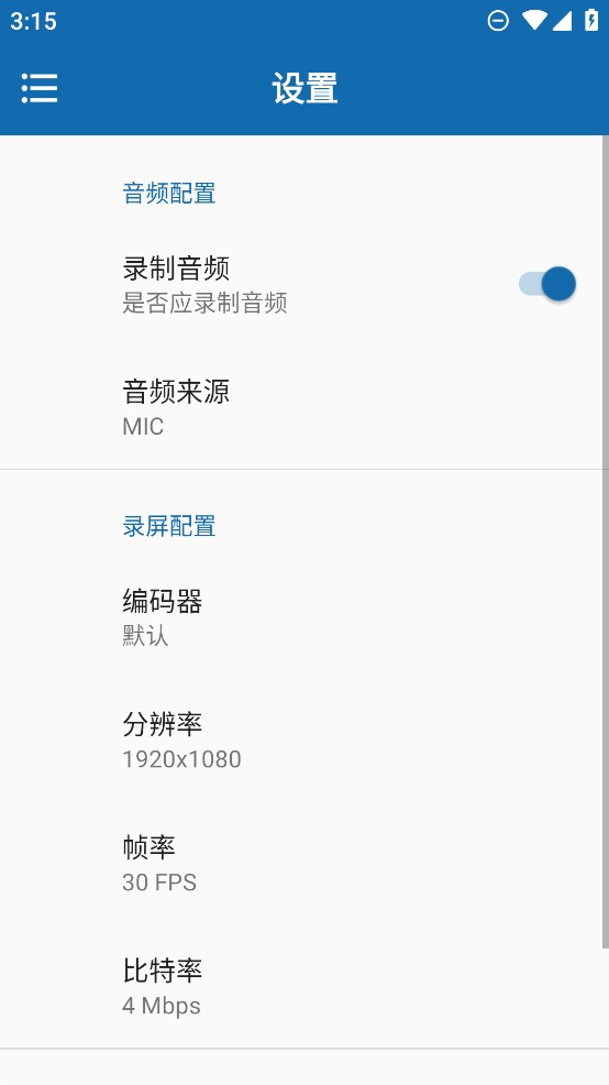 火鸟录屏截图3