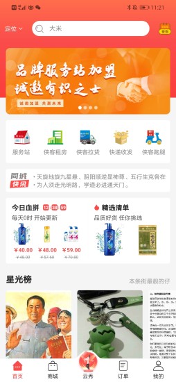 侠客颂截图2