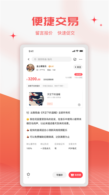 音乐蜜蜂截图1