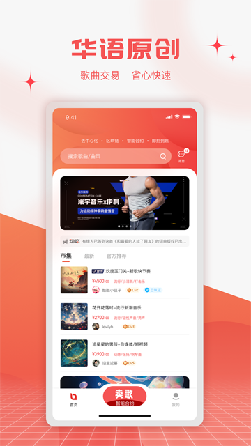 音乐蜜蜂截图3