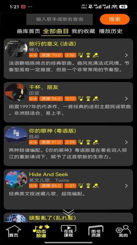 橙石音乐课截图1