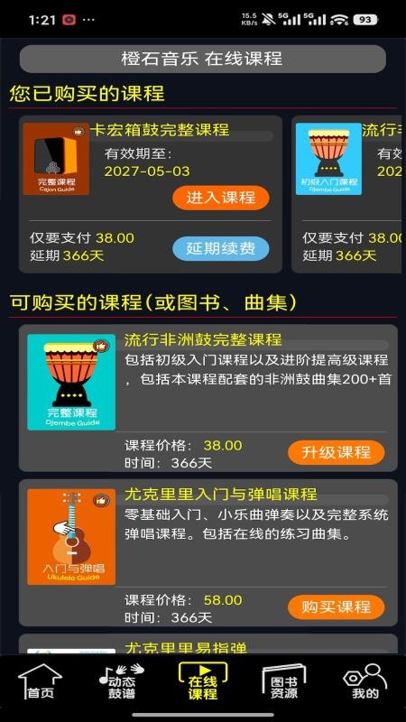 橙石音乐课截图2