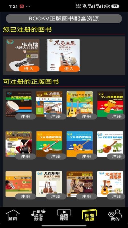 橙石音乐课截图3