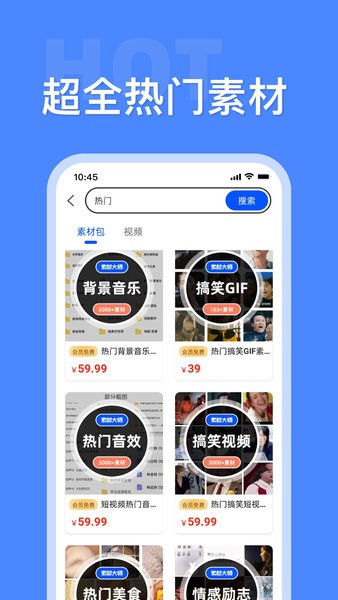 素材大师截图3