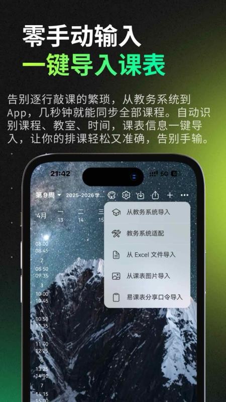 易课表截图1