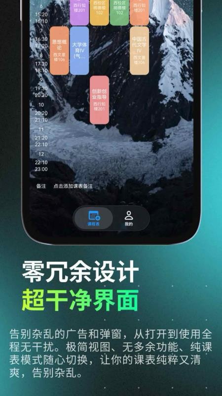 易课表截图2
