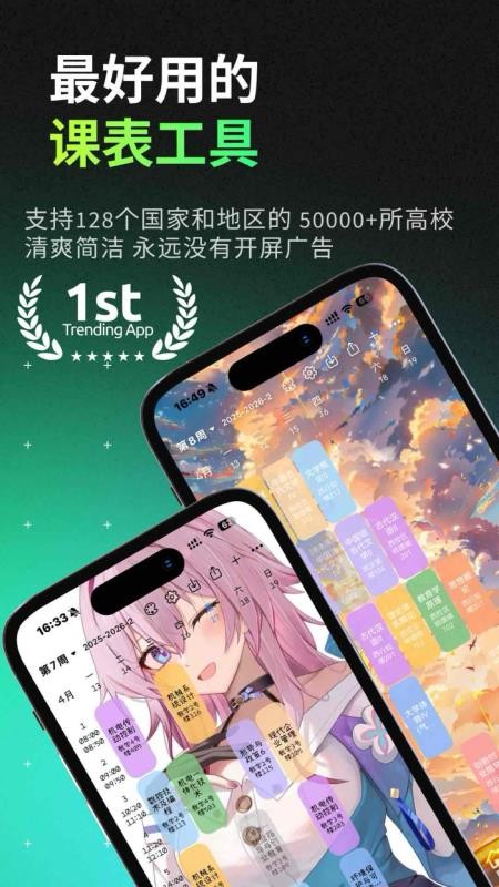 易课表截图3