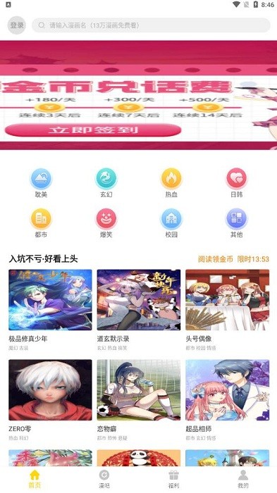 奇奇漫画截图2
