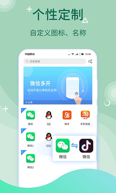 微多开分身截图2