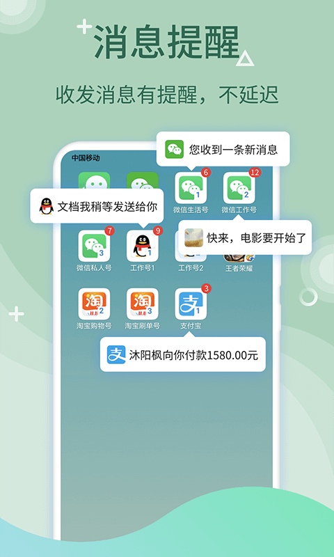 微多开分身截图3