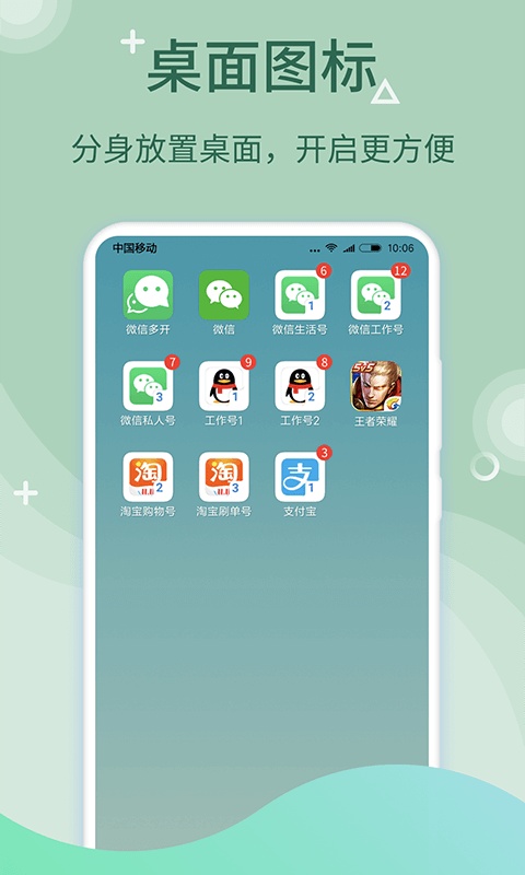 微多开分身截图4