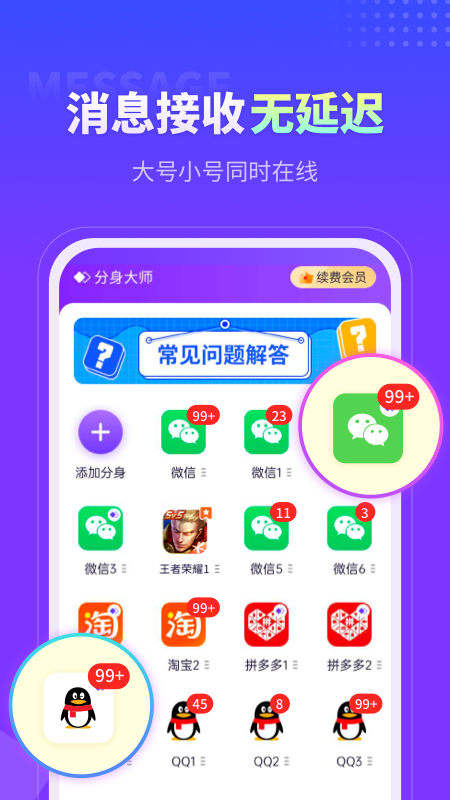 分身大师截图4