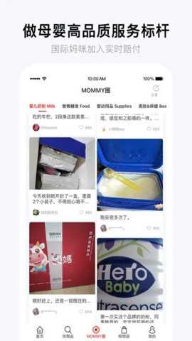 国际妈咪最新版截图4