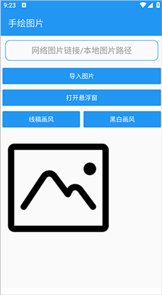 绘画助手Pro最新版截图1