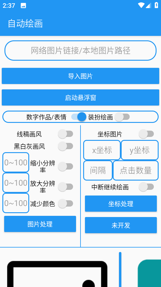 绘画助手Pro最新版截图2