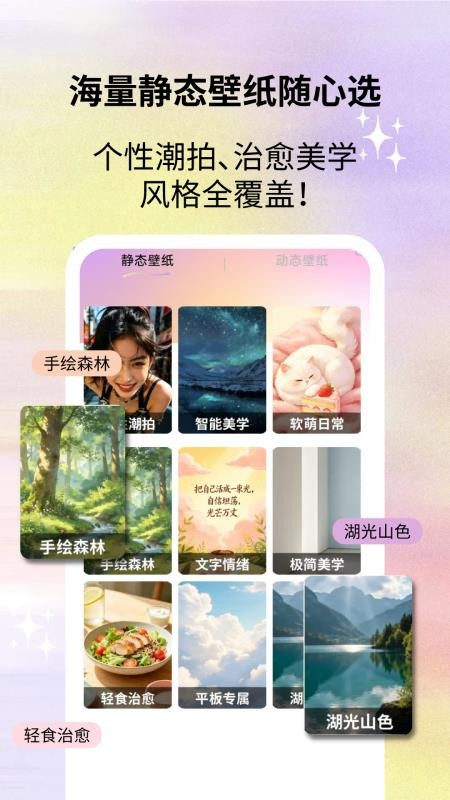 百变手机壁纸截图1