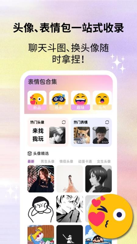 百变手机壁纸截图2