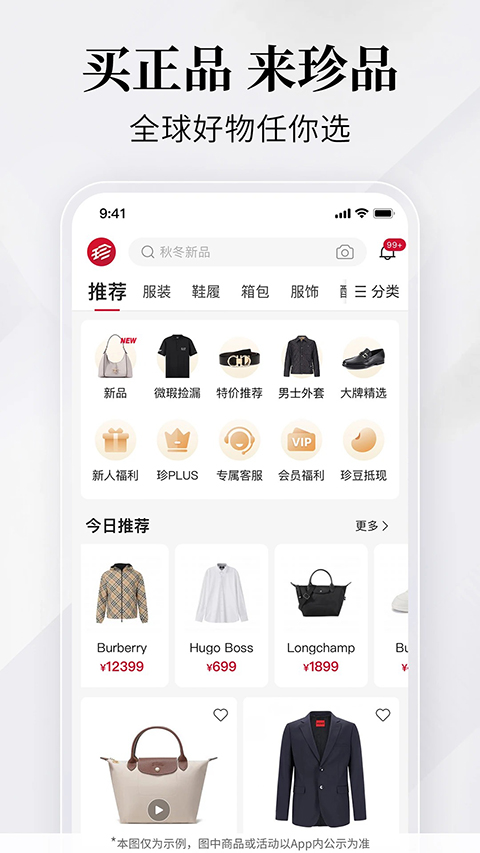 珍品网截图4