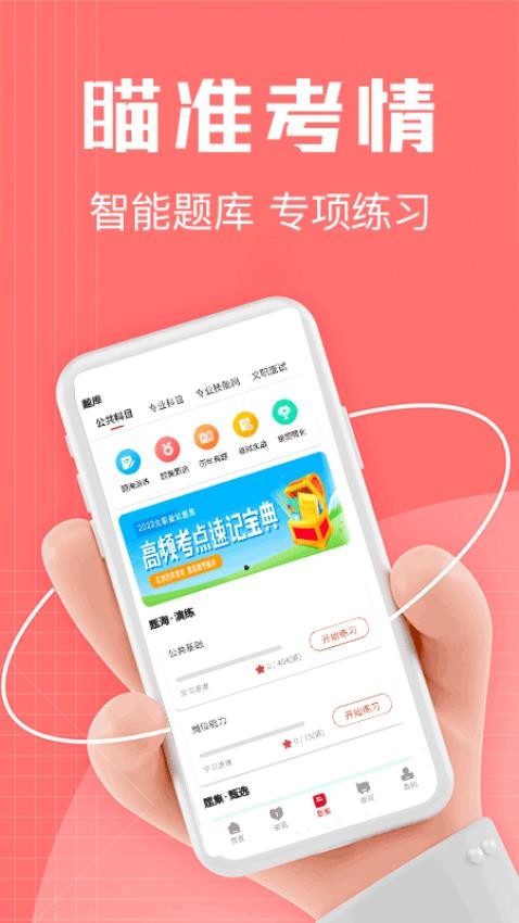 军建教育截图1
