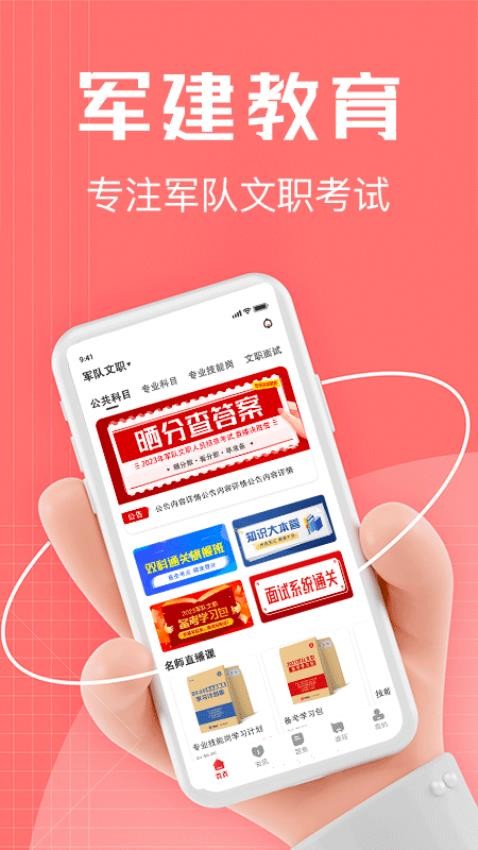 军建教育截图3