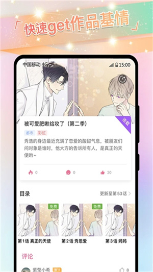 可乐漫画截图1