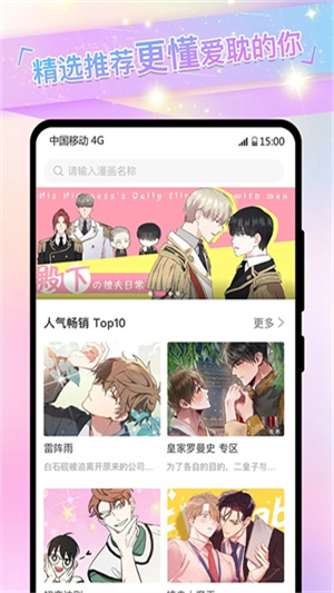 可乐漫画截图2