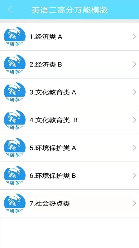 考研英语真题截图2