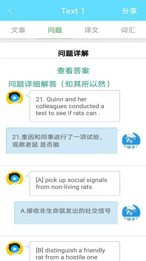 考研英语真题截图3