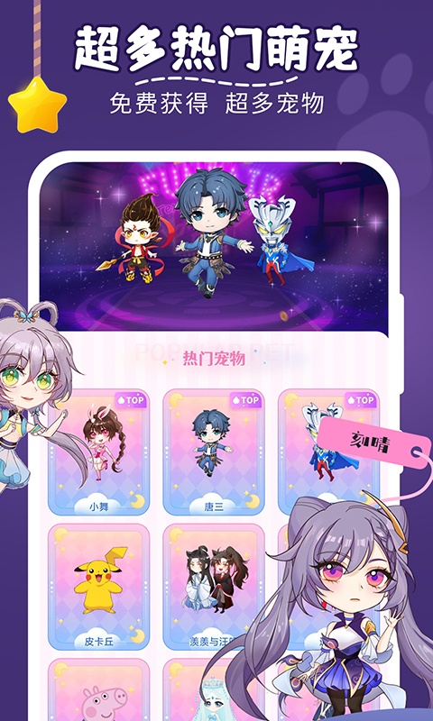 趣味萌宠最新版截图3