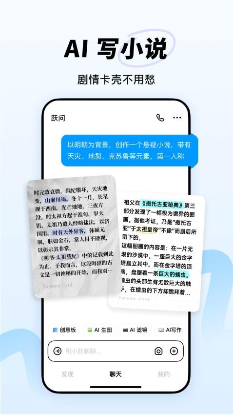 阶跃AI截图2