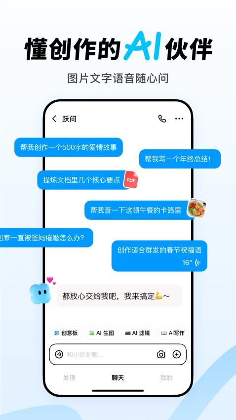 阶跃AI截图3