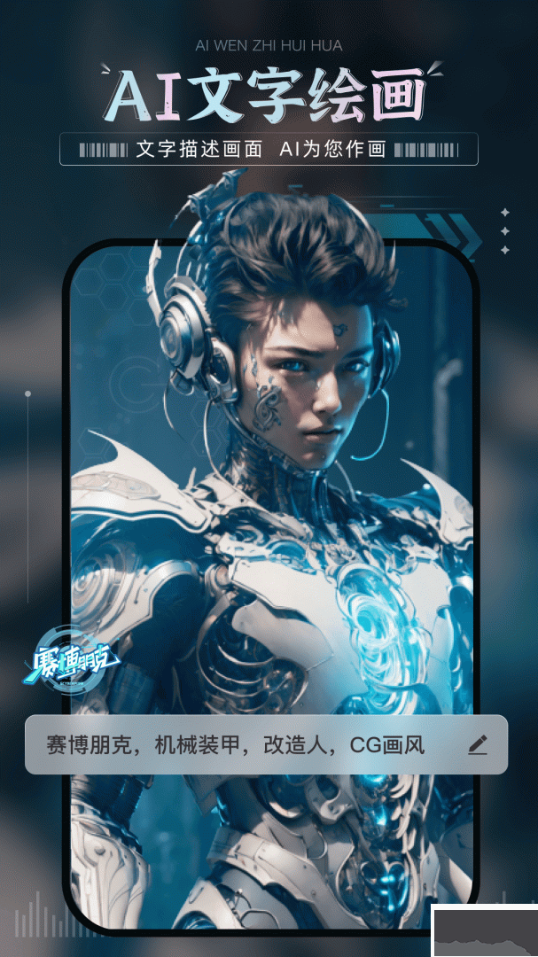 AI绘画宝截图1